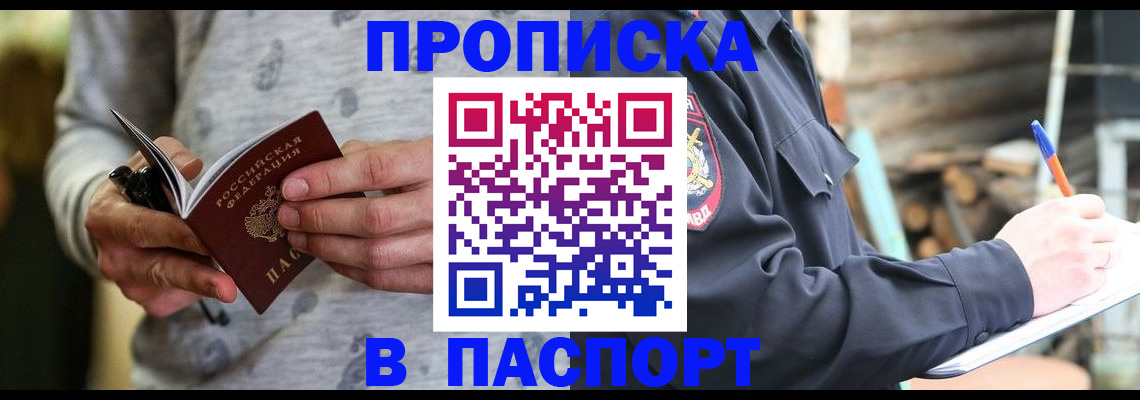 временная регистрация купить в Карелии