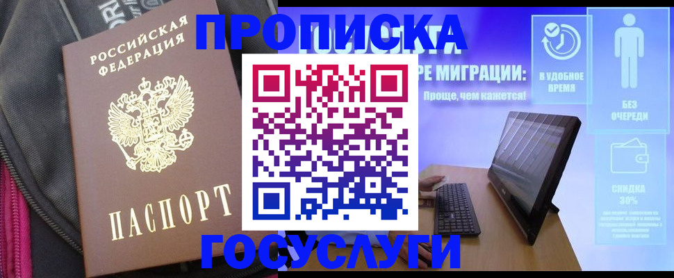 купить прописку в Карелии