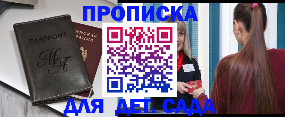купить прописку в Карелии