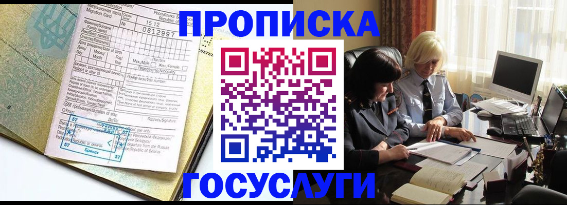 купить прописку в Карелии